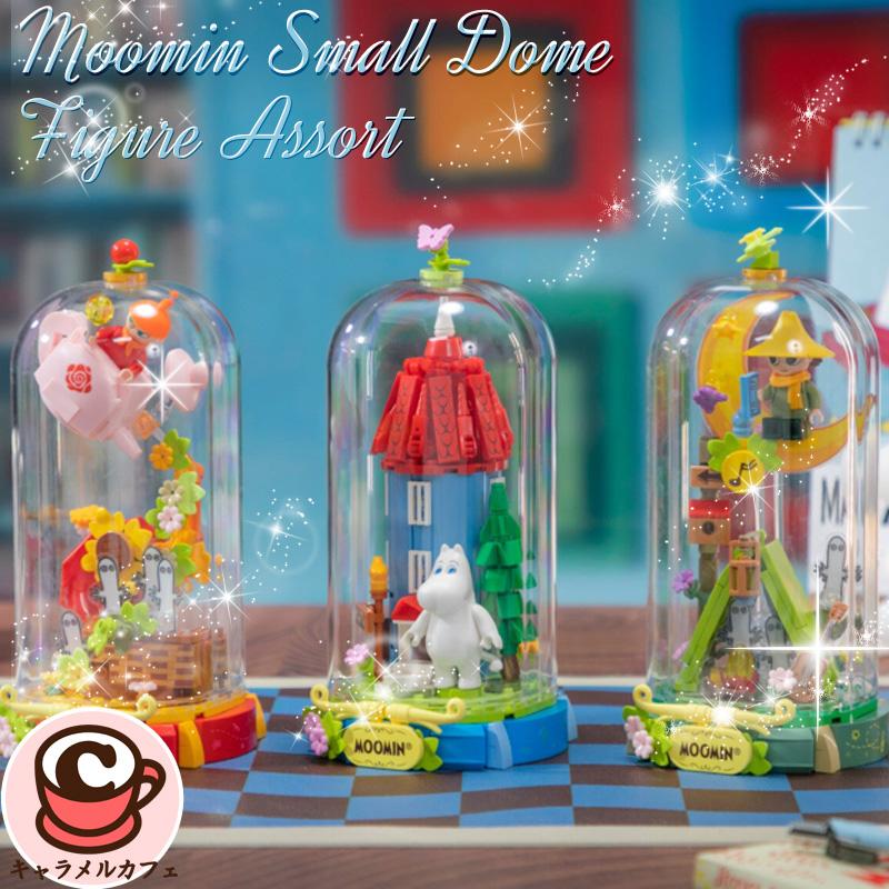 MOOMIN（ムーミン） Pantasy パンタジー スモール ドームフィギュア