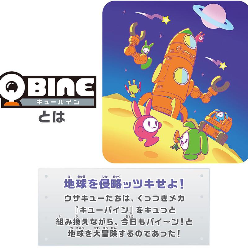 バンダイナムコエンターテインメント QBINE キューバイン ピタッとメガ