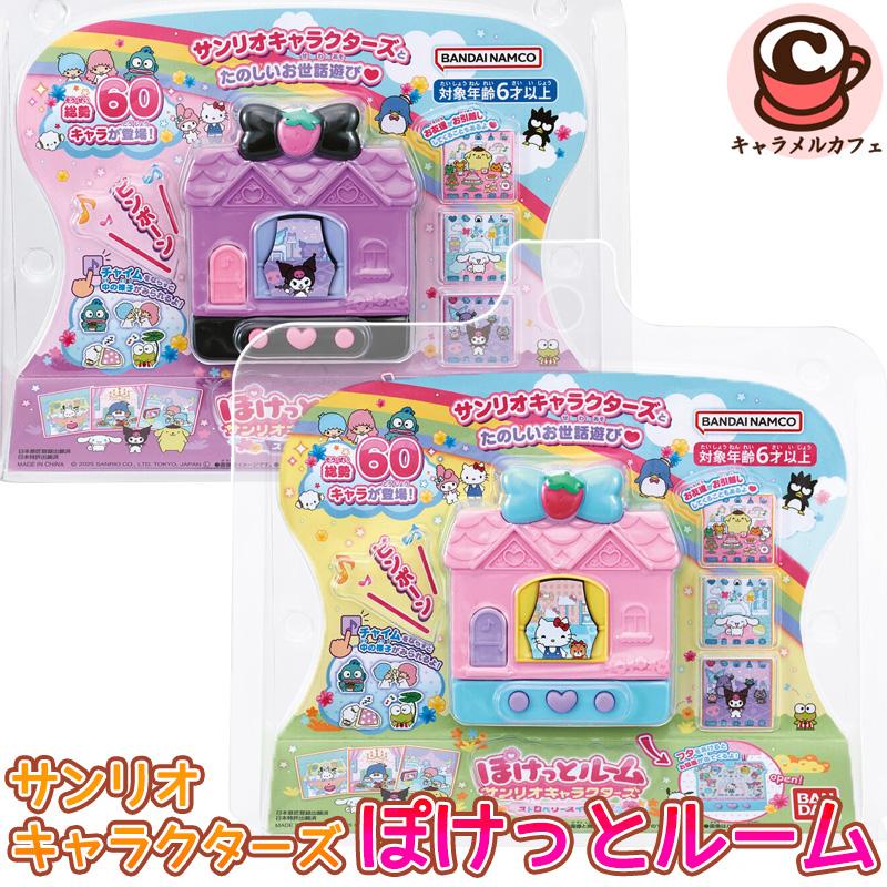 sanrio（サンリオ） ぽけっとルーム サンリオキャラクターズ