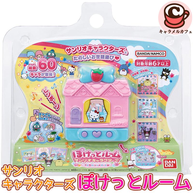 sanrio（サンリオ） ぽけっとルーム サンリオキャラクターズ