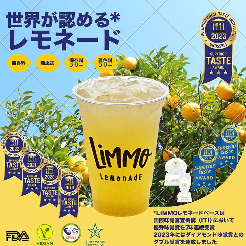冷凍 LiMMO レモネード ベース 4パック 83485 レモン 無農薬 無添加 無