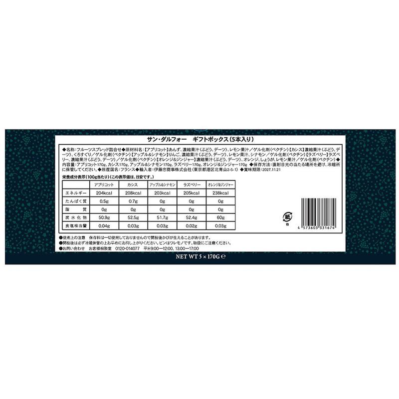 フルーツ スプレッド ギフトアソート 5種 83764 アプリコット カシス
