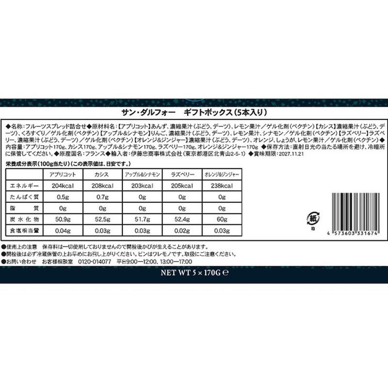 フルーツ スプレッド ギフトアソート 5種 83764 アプリコット カシス