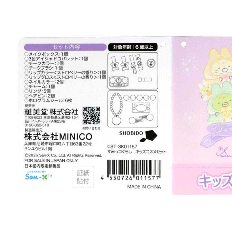 すみっコぐらし キッズコスメセット 87658 ケース メイクバッグ 子供用化粧品 キッズメイク 女の子 6歳 小学生 ネイル コストコ 直送 | すみっコぐらし | 06