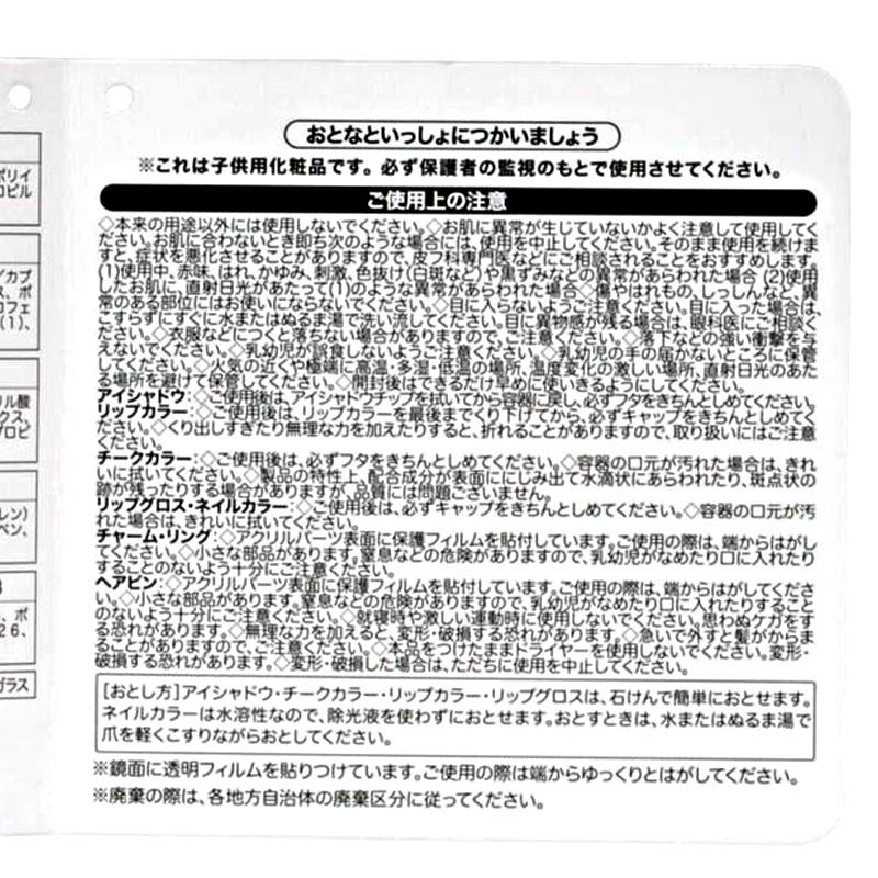 すみっコぐらし キッズコスメセット 87658 ケース メイクバッグ 子供用化粧品 キッズメイク 女の子 6歳 小学生 ネイル コストコ 直送 | すみっコぐらし | 08