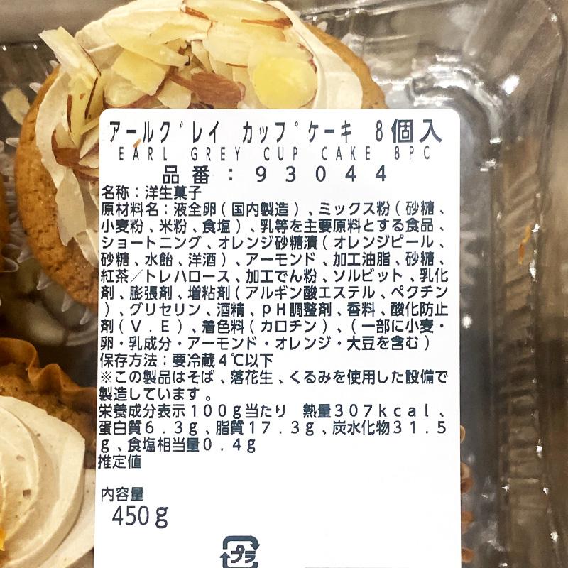 冷凍 KIRKLAND アールグレイ カップケーキ 8個 カークランド 93044 期間限定 パーティー  シェア かわいい 茶葉 クリーム おやつ お菓子 スイーツ コストコ 通販 | KIRKLAND signature | 04