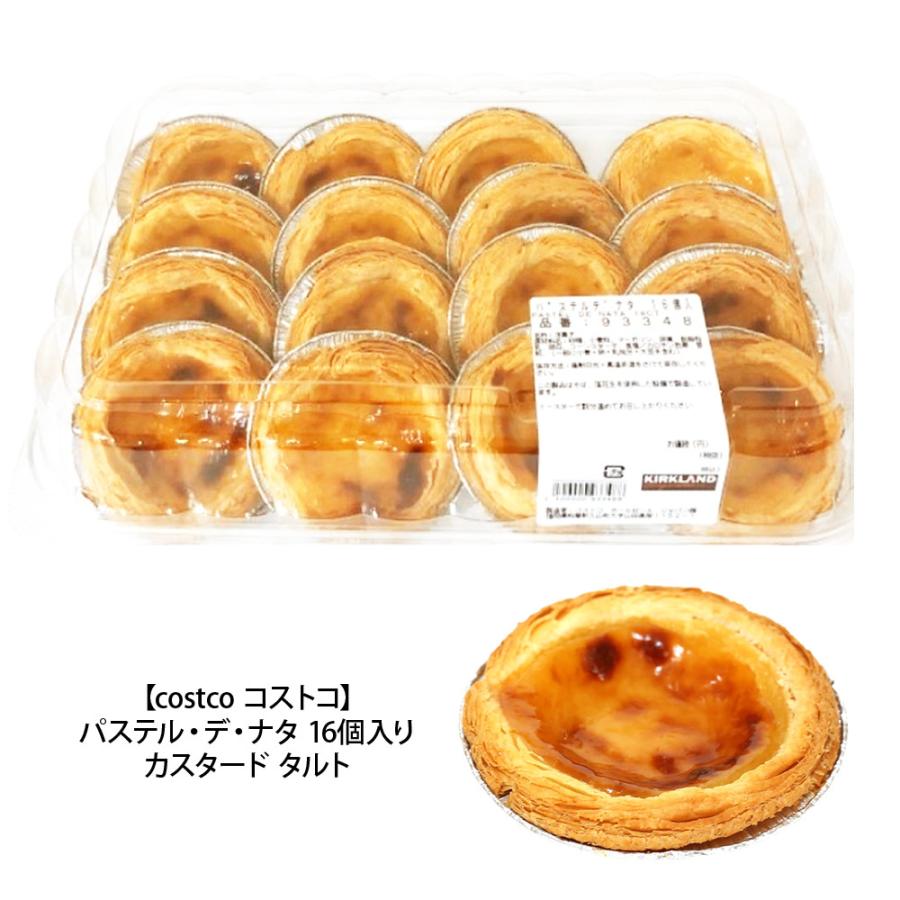 クール便対応 パステルデナタ 16個入り エッグ カスタード 流行 タルト パイ コストコ プリン ベーカリー Costco