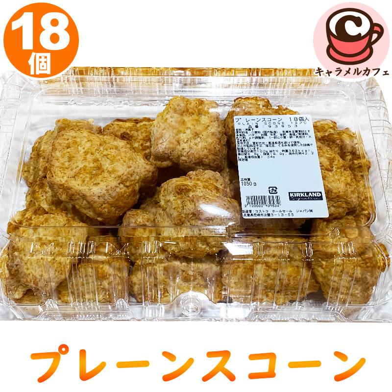 スコーン大容量36個 KIRKLAND signature（カークランドシグネチャー） クール便 KIRKLAND