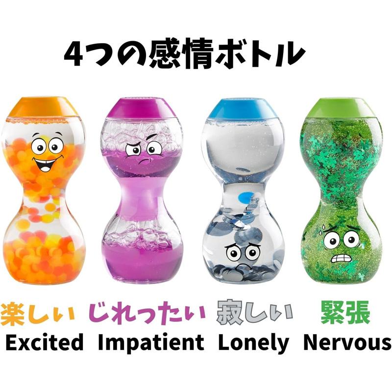 hand2mind リラックス感情ボトル 楽しい・じれったい・寂しい・緊張