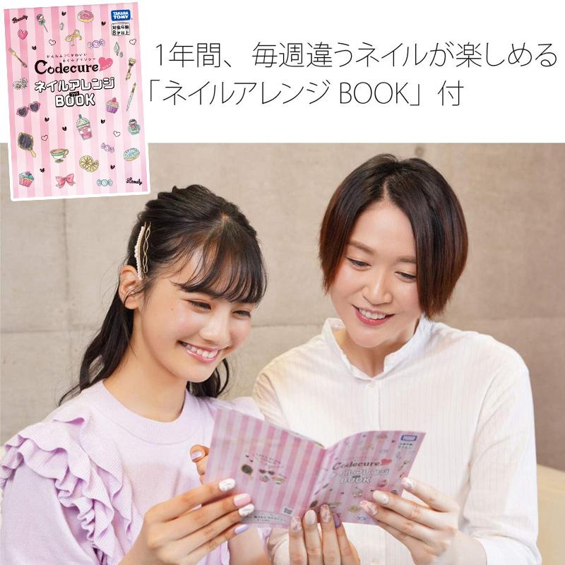 タカラトミー ネイルプリンター Codecure コデキュア 15秒 プリント アレンジBOOK付 女の子 おしゃれ メイク 小学生 誕生日 プレゼント おもちゃ セルフネイル｜caramelcafe｜04