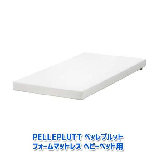 送料無料 Ikea イケア Pelleplutt ペッレプルット フォームマットレス ベビーベッド用 Ikea キャラメルカフェストア 通販 Yahoo ショッピング