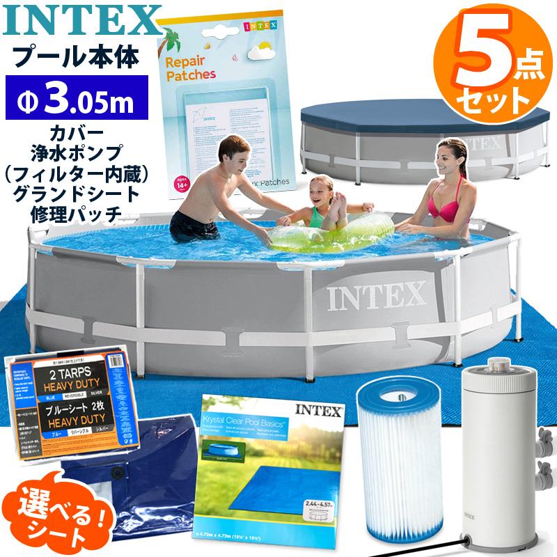 INTEX プール 家庭用 大型 5点セット インテックス プリズム フレーム