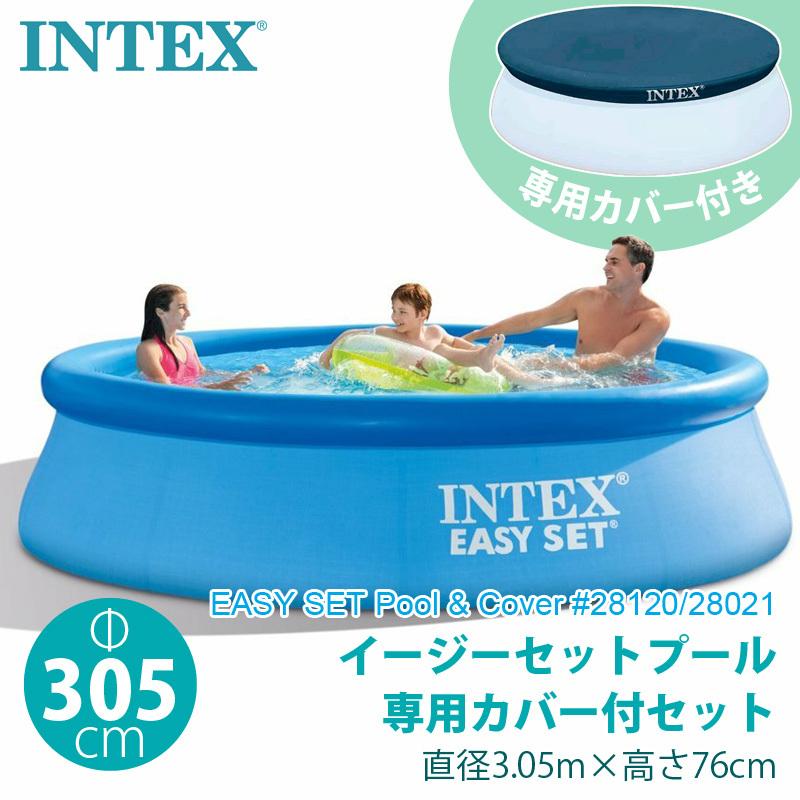 INTEX インテックス カバー付 イージーセット プール 305×76cm 専用カバーセット EASY SET ビニールプール 約3m 大型  プールカバー付 丸型 円形 家庭用 : intex28120-28021set : キャラメルカフェストア - 通販 - Yahoo!ショッピング