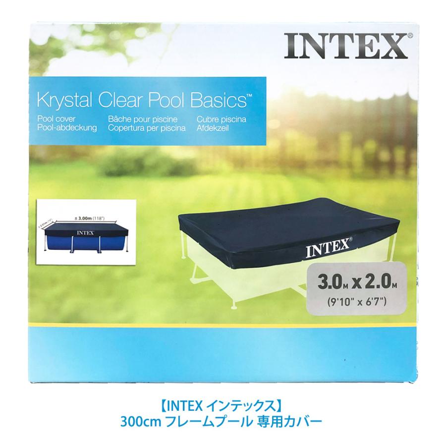 即日出荷 INTEX インテックス 300cm フレームプール 専用 カバー 3m FRAME POOL COVER 家庭用 大型 子供