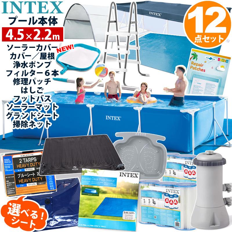 INTEX 12点セット インテックス フレーム プール 450 ×220×84cm