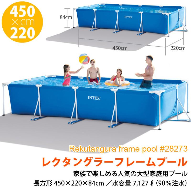 お値下げ INTEX インテックス 8点セット レクタングラー フレームプール 450 大型 屋根付き カバー付き クロス ポンプ カートリッジ はしご フットバス 家庭用 水遊び 【KU8683153644】(30420円)