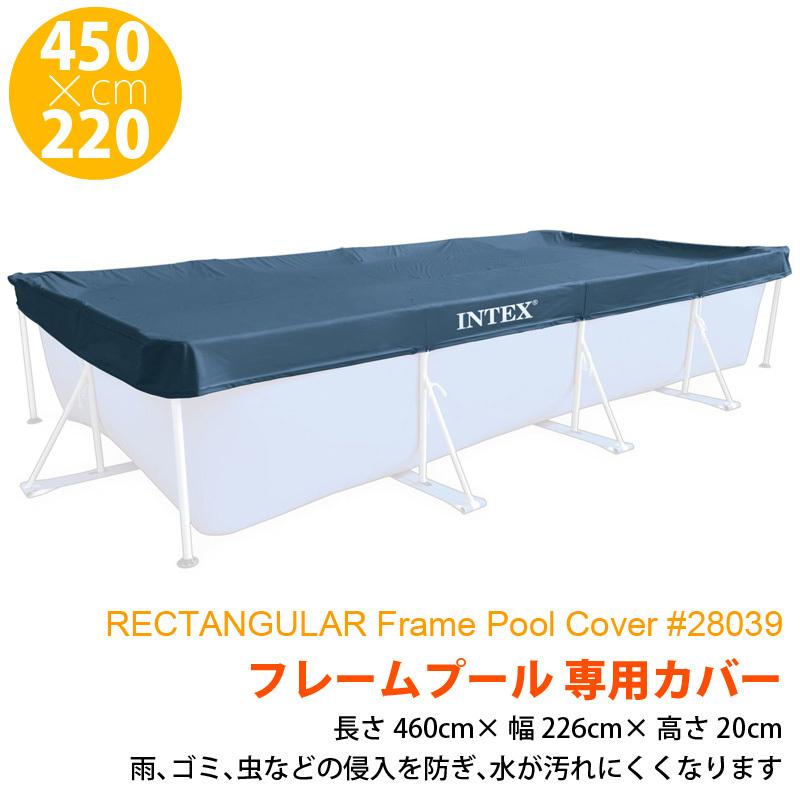 お値下げ INTEX インテックス 8点セット レクタングラー フレームプール 450 大型 屋根付き カバー付き クロス ポンプ カートリッジ はしご フットバス 家庭用 水遊び 【KU8683153644】(30420円)