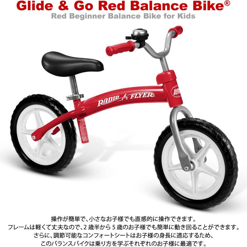 RADIO FLYER バランスバイク 12インチ