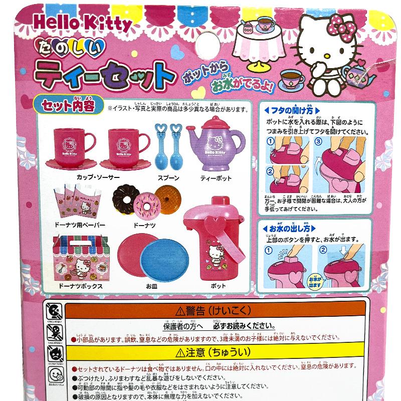 ハローキティ サンリオ たのしいティーセット カップ ソーサー ハローキティ サンリオ たのしいティーセット カップ ソーサー