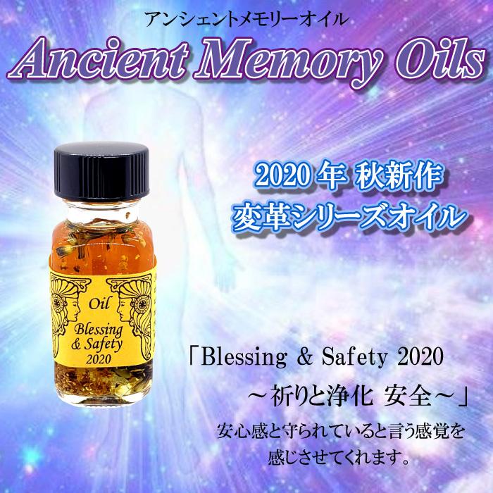 セドナ アンシェントメモリーオイル 変革 シリーズ Blessing & Safety