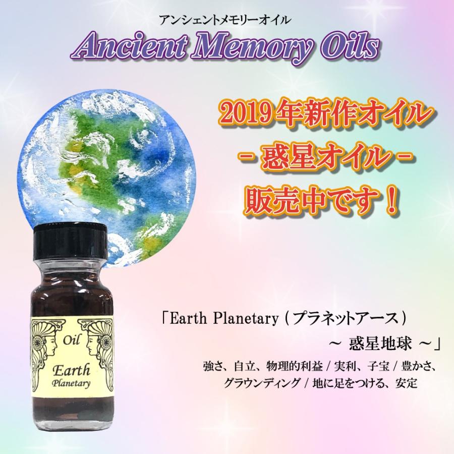 春先取りの あすつく アンシェントメモリーオイル 惑星オイル プラネットアース Earth Planetary 惑星地球 15ml 送料無料 Rmladv Com Br
