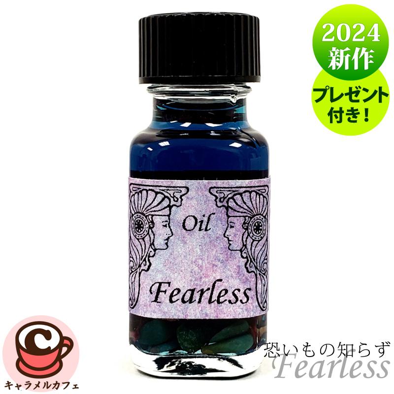 アンシェント Fearless 恐いもの知らず 恐れ知らず スポイト&カタログ