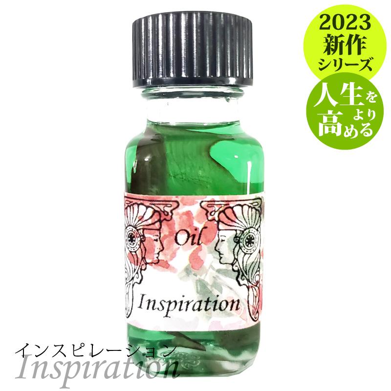 アンシェントメモリーオイル インスピレーション Inspiration セドナ