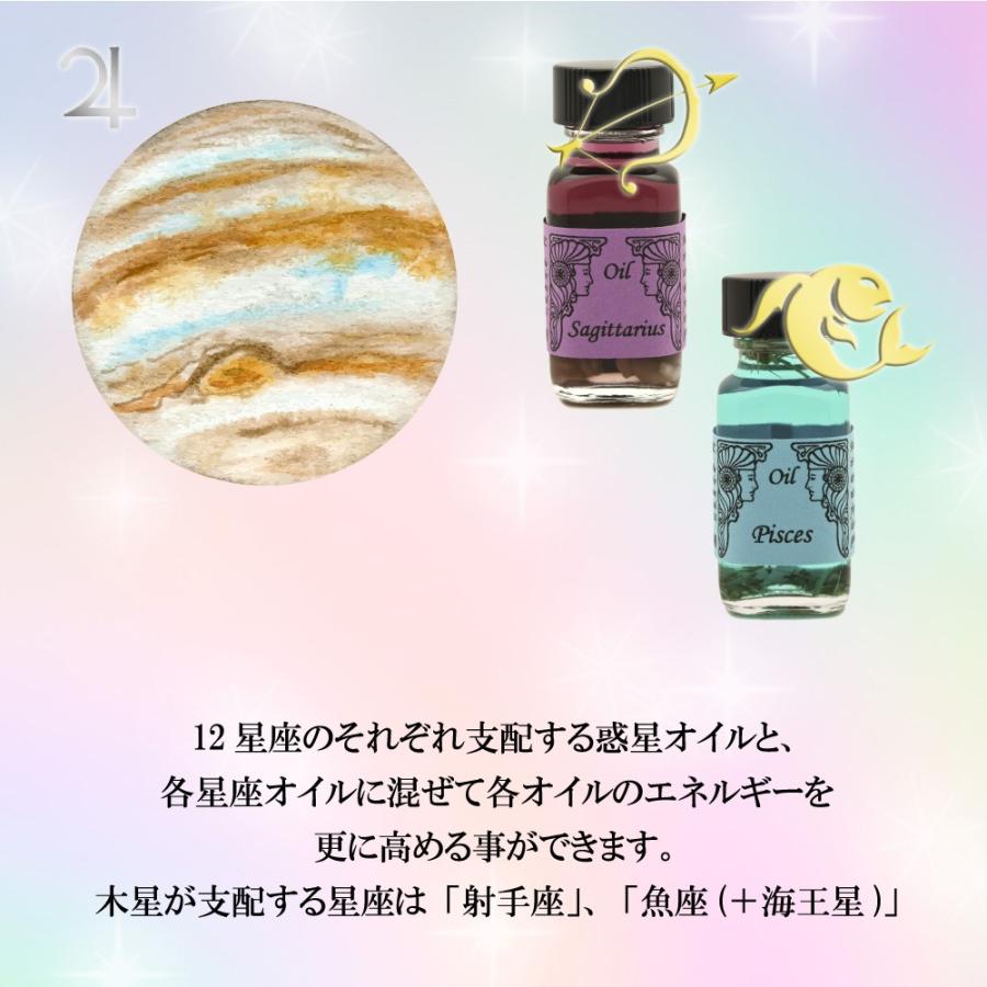 アンシェントメモリーオイル 惑星オイル ジュピター Jupiter 木星 15ml