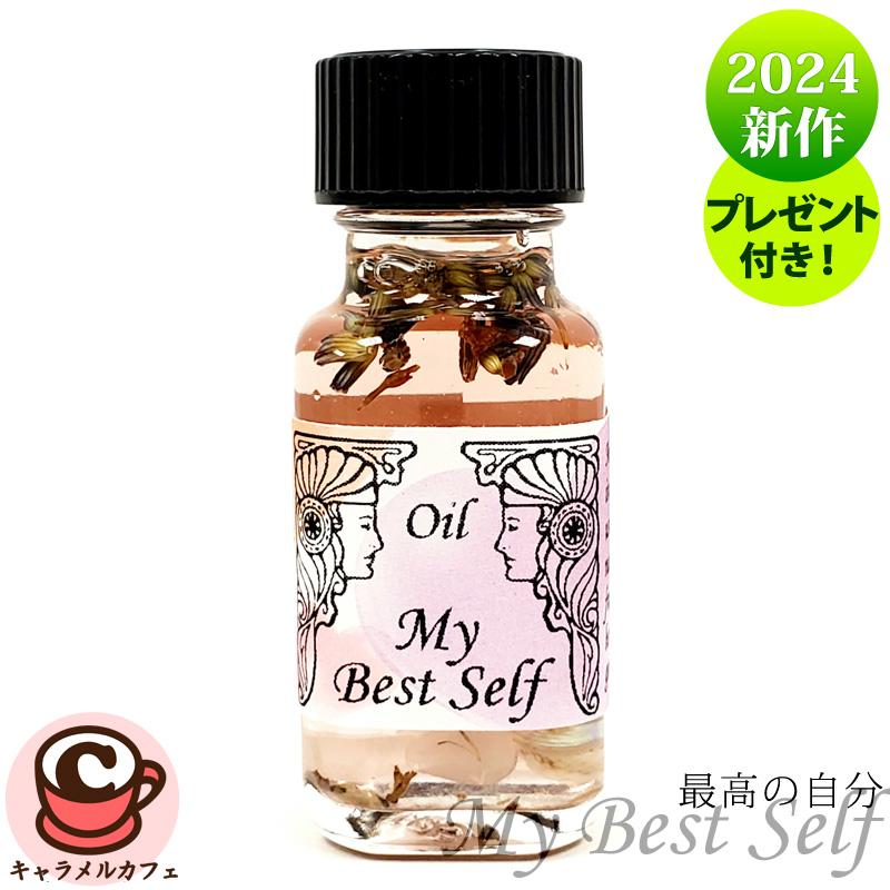 アンシェント My Best Self 最高の自分 スポイト&カタログ プレゼント