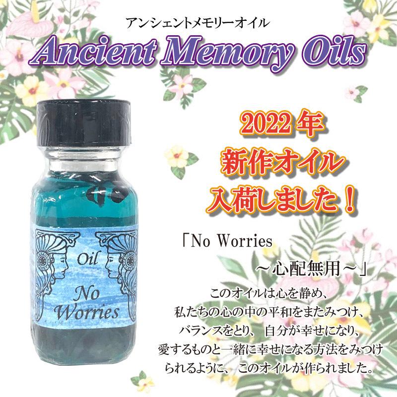 セドナ アンシェントメモリーオイル No Worries 心配無用 15ml メール