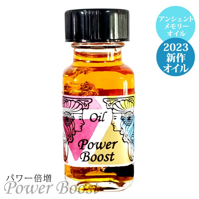 セドナ アンシェントメモリーオイル パワー倍増 Power Boost パワー