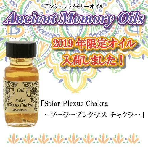 あすつく アンシェントメモリーオイル ソーラープレクサス チャクラ Solar Plexus Chakra 15ml 送料無料 Sedona Solarplexus Chakra キャラメルカフェストア 通販 Yahoo ショッピング