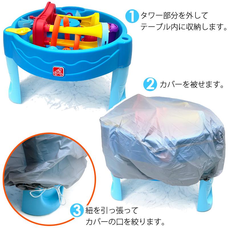 ウォーターテーブル カバー STEP2 ステップ2 保管 保存 清潔 ほこり