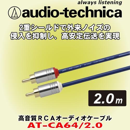 ??????????????????????????? audiotechnica ?????????RCA???????????? ATCA64 2.0 2.0m ?????????????????? ??????????????????