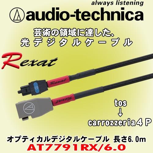 保存版】 オーディオテクニカ レグザット audio-technica Rexat 光 保存版】 オーディオテクニカ レグザット audio-technica Rexat 光