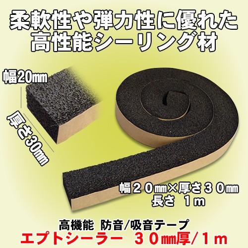 日東電工/Nitto 高機能吸音/防音テープ エプトシーラー