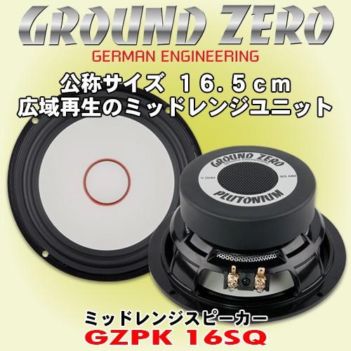 グラウンドゼロ Ground Gzpk カーナビ カーav Zero 16 5cmミッドレンジスピーカー Gzpk インピーダンス4w 16sq インピーダンス4w Gzpk16sqならショッピング ランキングや口コミも豊富なネット通販 更にお得なpaypay残高も スマホアプリも充実で毎日どこからでも気に