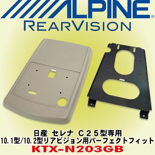 全ての アルパイン Alpine 日産 セレナ C25型専用 10 1型 10 2型リアビジョン用パーフェクトフィット Ktx N3gb 全商品オープニング価格特別価格 Habitat Jeunes Normandie Fr