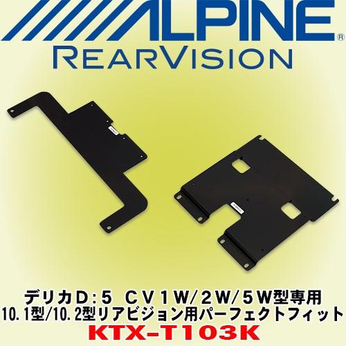 アルパイン/ALPINE 三菱自動車 デリカD:5 CV1W/2W/5W専用 10.1型/10.2