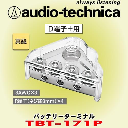 オーディオテクニカ Audio Technica D端子 側専用バッテリーターミナル Tbt 171p Tbt 171p カーオーディオ通販ネットワン 通販 Yahoo ショッピング