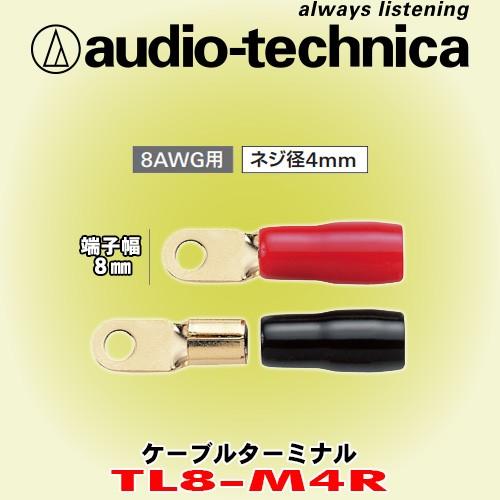 オーディオテクニカ/ audio-technica R型圧着タイプ 8ゲージ用ケーブルターミナル TL8-M4R｜caraudionet1