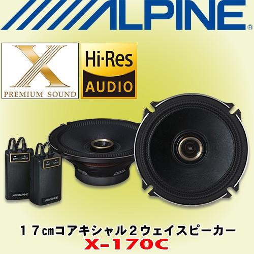 アルパイン/ALPINE 17cmコアキシャル/同軸2ウェイスピーカー X-170C :X