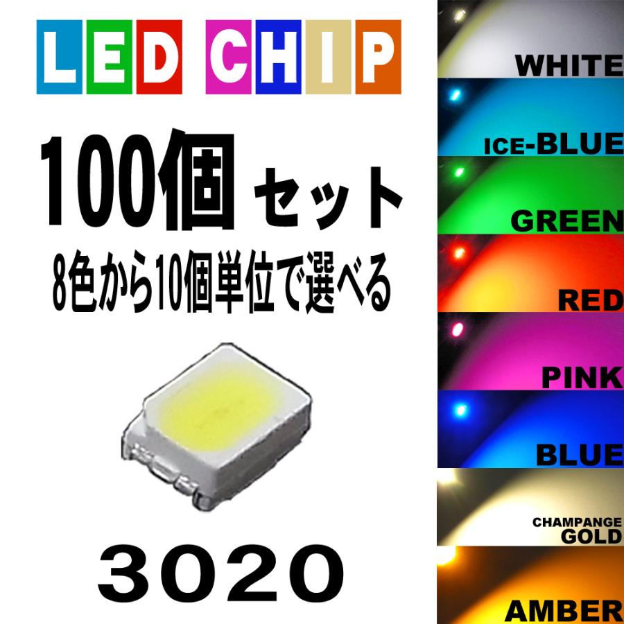 LEDチップ 3020 8色から10個単位で選べる 100個set エアコン 打替え エアコンパネル メーター スイッチ : CarBest ...