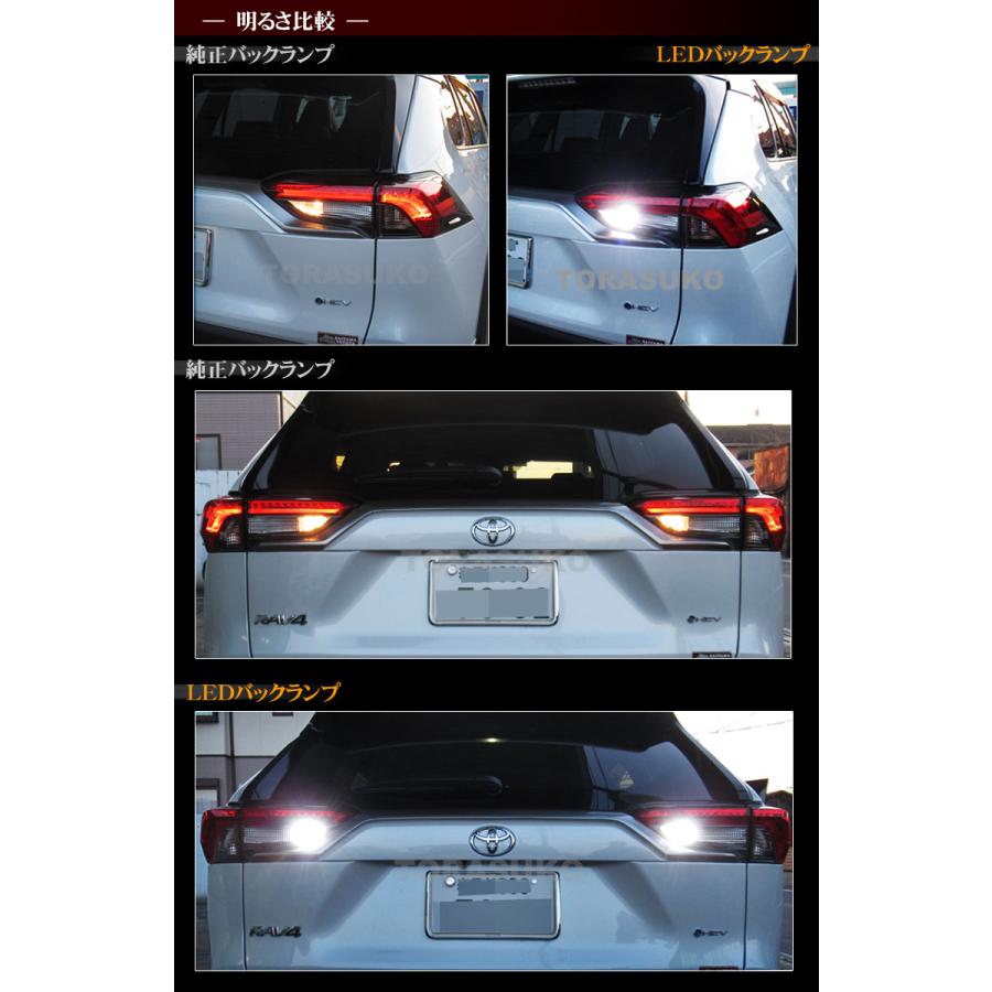 RAV4 LED バックランプ T16 AXAH54 MXAA54 AXAP54 AXAH52 MXAA52