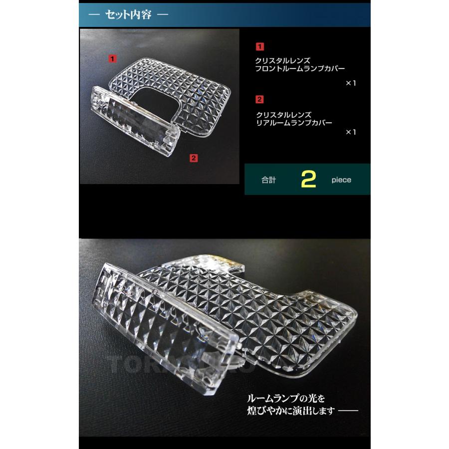 ハイゼットトラックジャンボ ルームランプ用 クリスタルレンズカバー