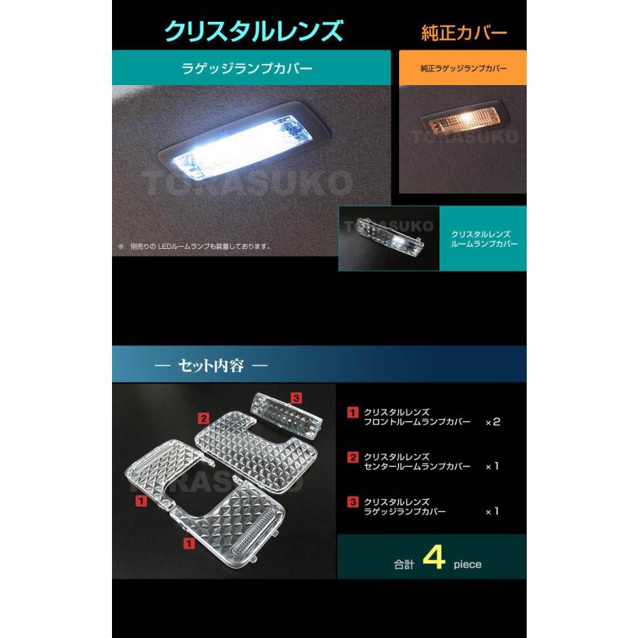 ルーミー タンク トール ジャスティ ルームランプ用 クリスタルレンズ