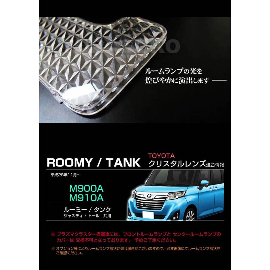 ルーミー タンク トール ジャスティ ルームランプ用 クリスタル ルーミー タンク トール ジャスティ ルームランプ用 クリスタル