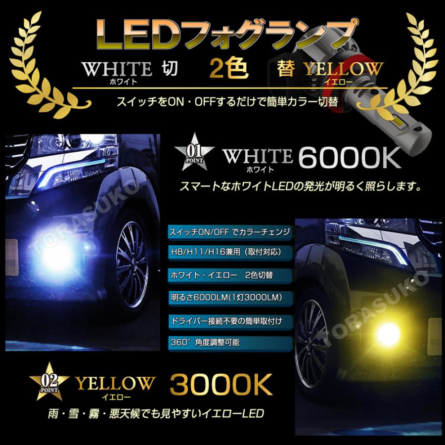 フォグランプ ダブルカラー LED H8 H11 H16 2色切替 ホワイト 6000K