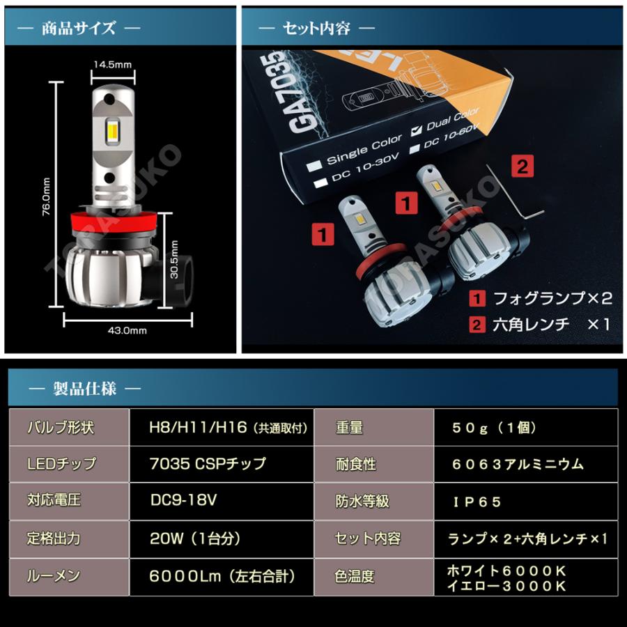 フォグランプ ダブルカラー LED H8 H11 H16 2色切替 ホワイト 6000K