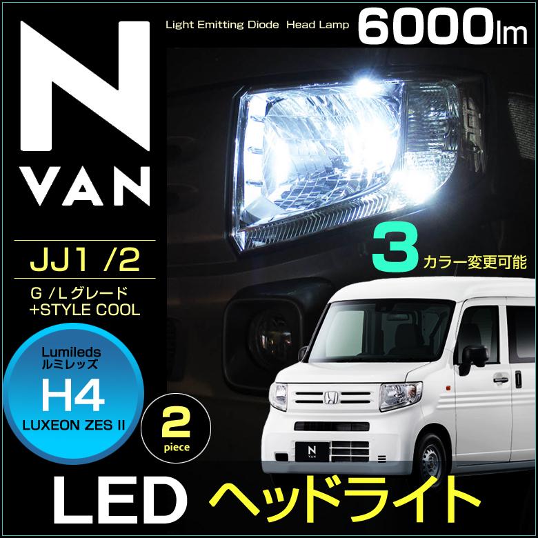 エヌバン LED ヘッドランプ H4 Hi/Low切替 N エヌバン LED ヘッドランプ H4 Hi/Low切替 N